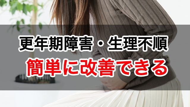 更年期障害による生理不順 月経トラブルは を分かれば改善できる 漢方養生指導士ロン毛メガネの漢方ブログ